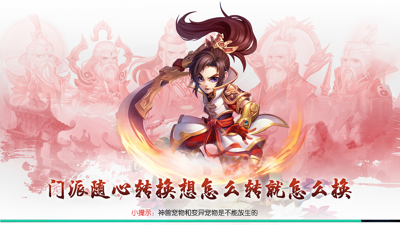 《道王》手游loading图设计