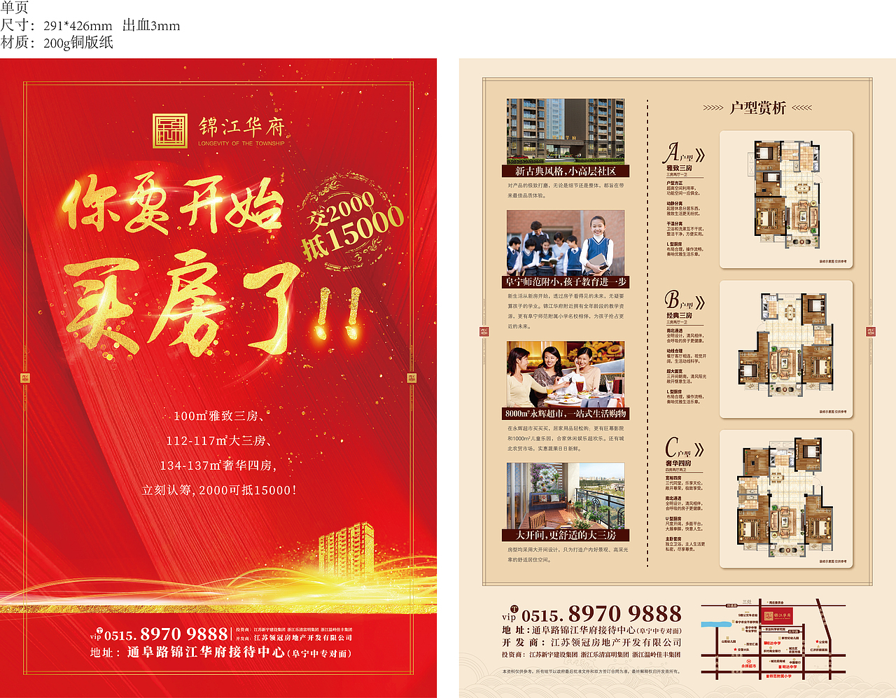 地产活动物料 售楼处装饰物料 广告 单页 户型单页等（图ZMTc5NDA5MTQ4） - 宣传物料 - 站酷设计师颜大翩原创素材 - 站酷ZCOOL
