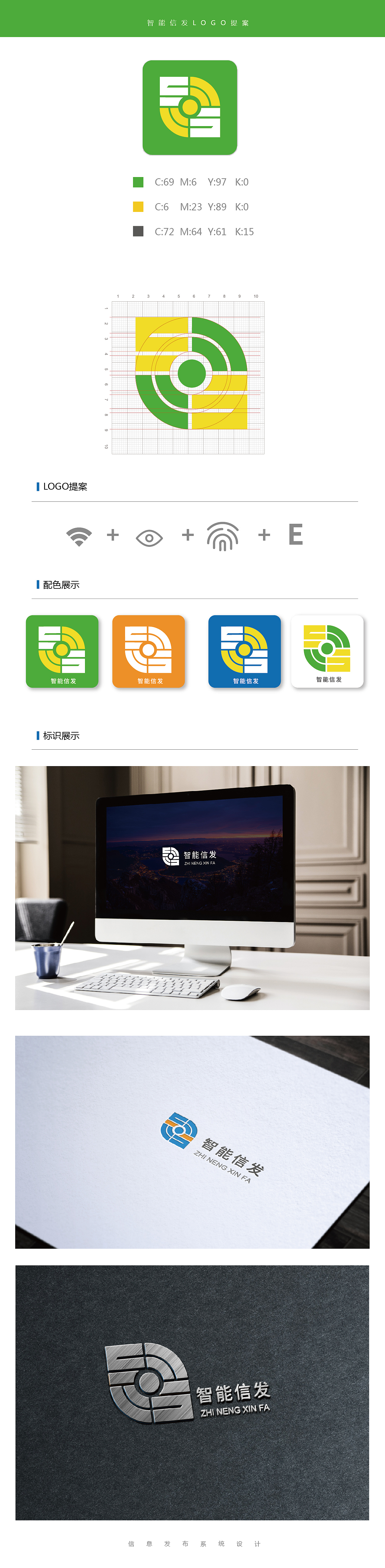 信发系统logo设计（图ZMTg0NzUxNDI4） - 品牌 - 站酷设计师鱼小文原创素材 - 站酷ZCOOL