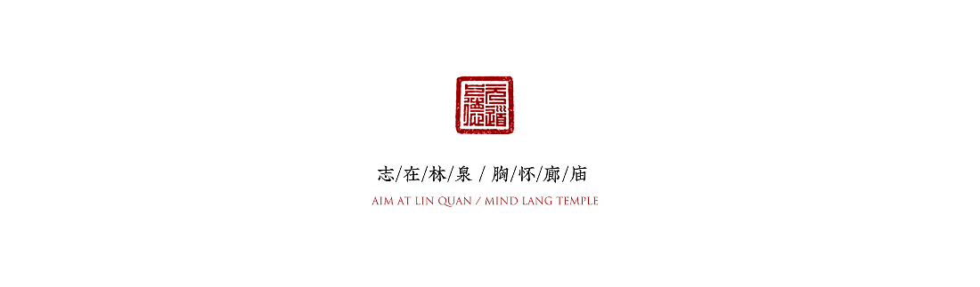 {白墨研字} 这是一次书法与空间结合的应用盛宴(图ZMTg0OTQ4MTUy) - 字体/字形 - 站酷设计师黄陵野鹤原创素材 - 站酷ZCOOL
