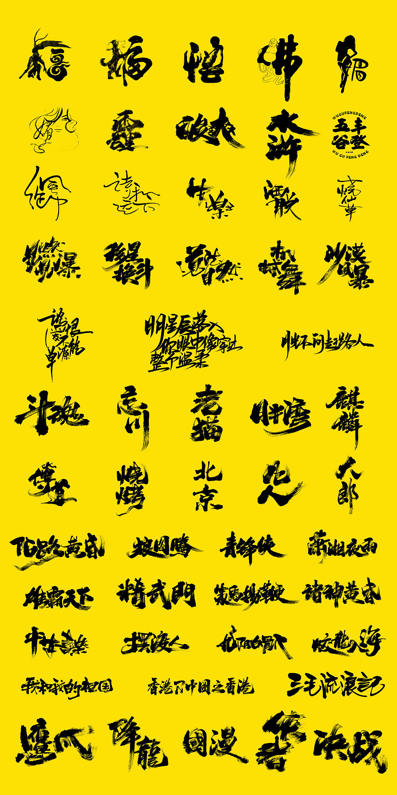 2019手写字迹|平面|字体/字形|蒲尧_原创作品-站酷(zcool)