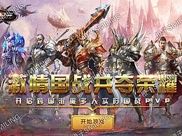 游戏海报宣传图制作国战首图制作