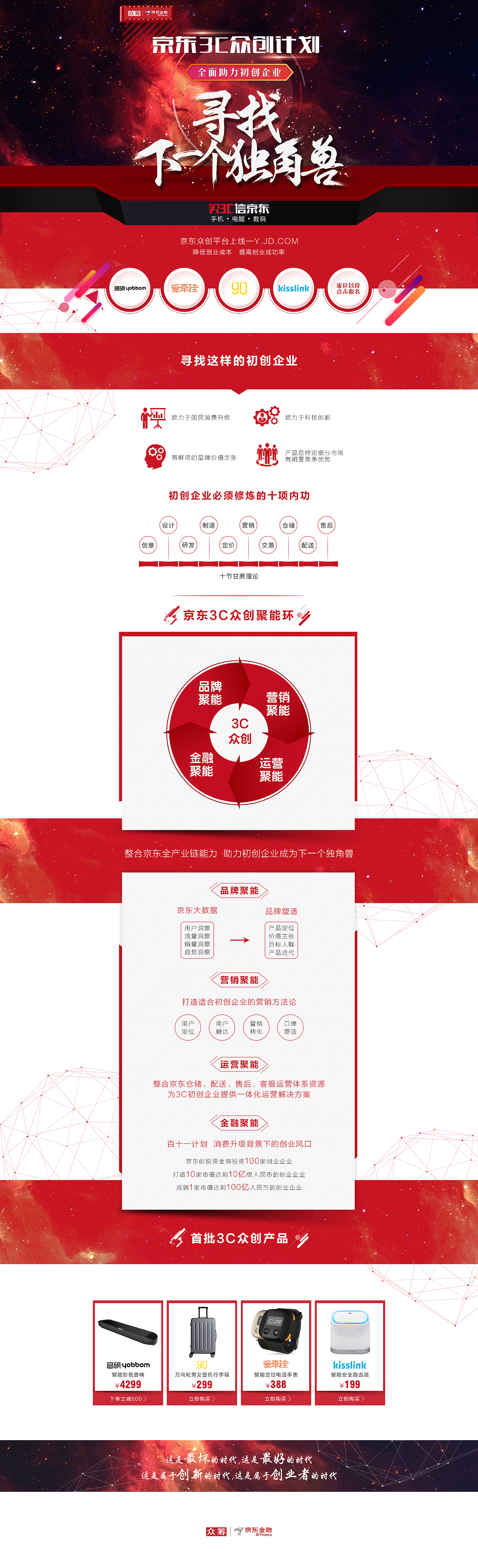 京东3C众创活动计划（图ZNTczNzk5Njg=） - 运营设计 - 站酷设计师rj394310原创素材 - 站酷ZCOOL