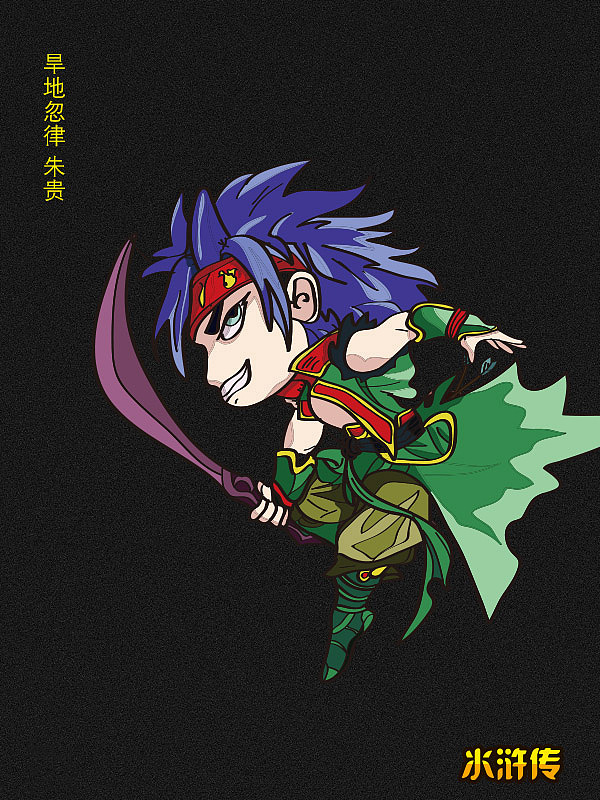 《水浒传》人物合集