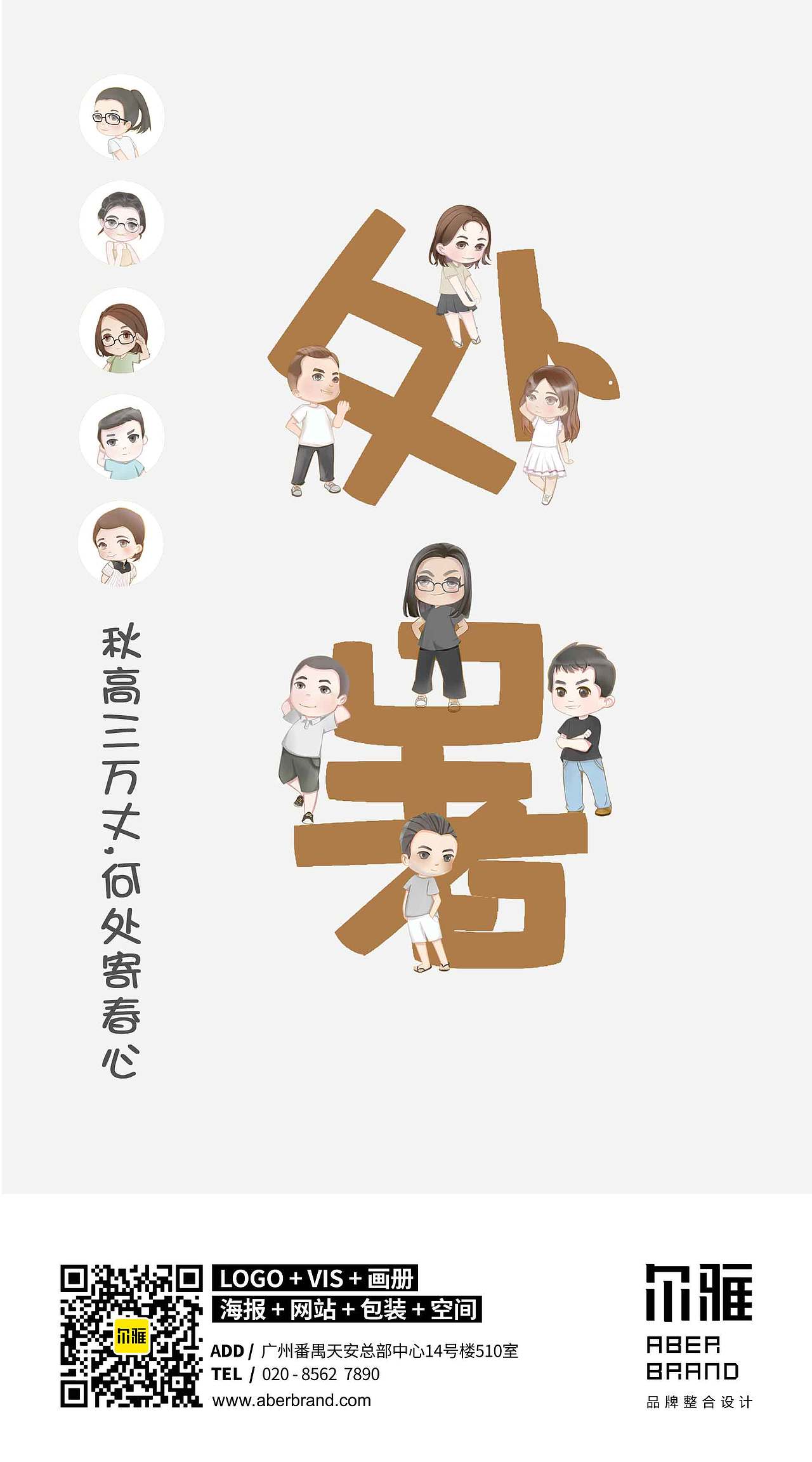 广州尔雅品牌设计-处暑海报集结欣赏（图ZMTI2MTQxMjI0） - 海报 - 站酷设计师广州尔雅品牌设计原创素材 - 站酷ZCOOL