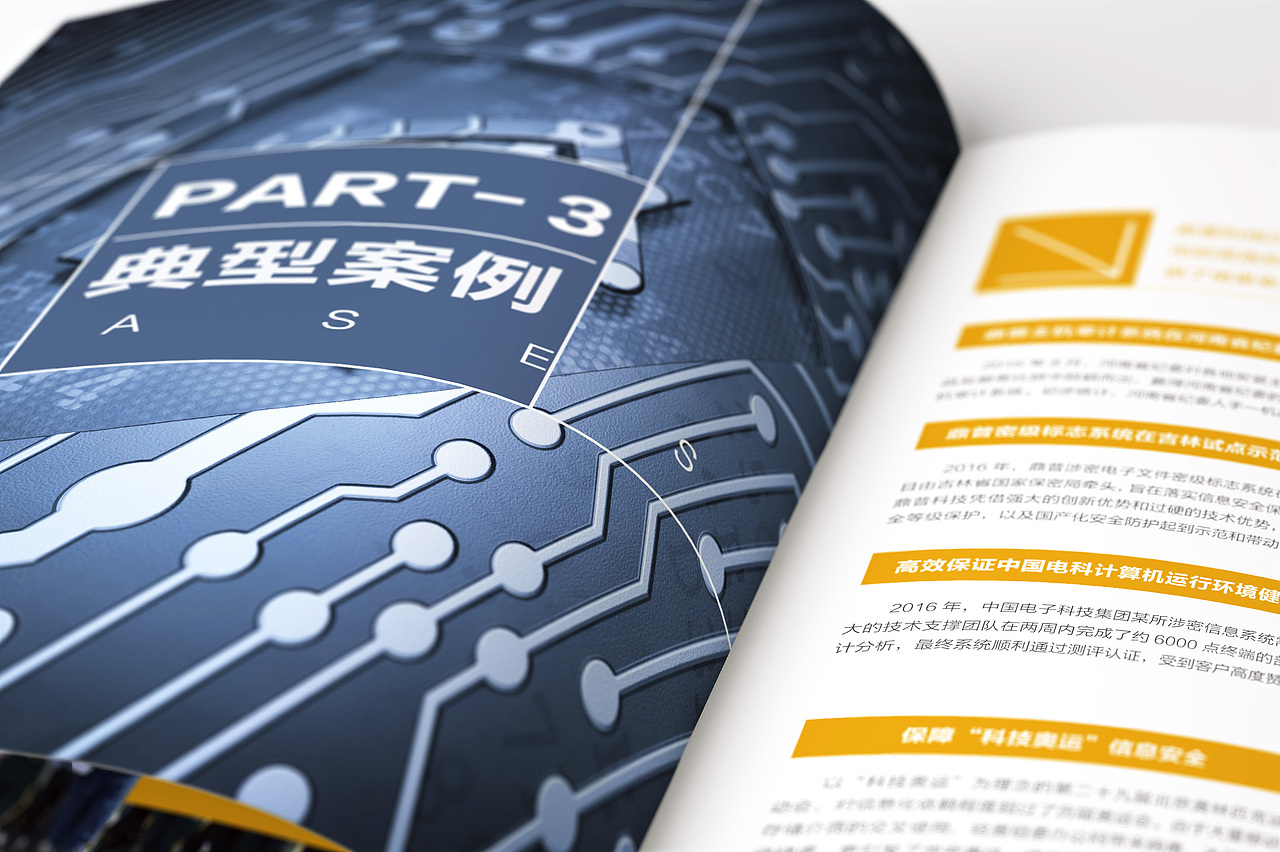 科技画册