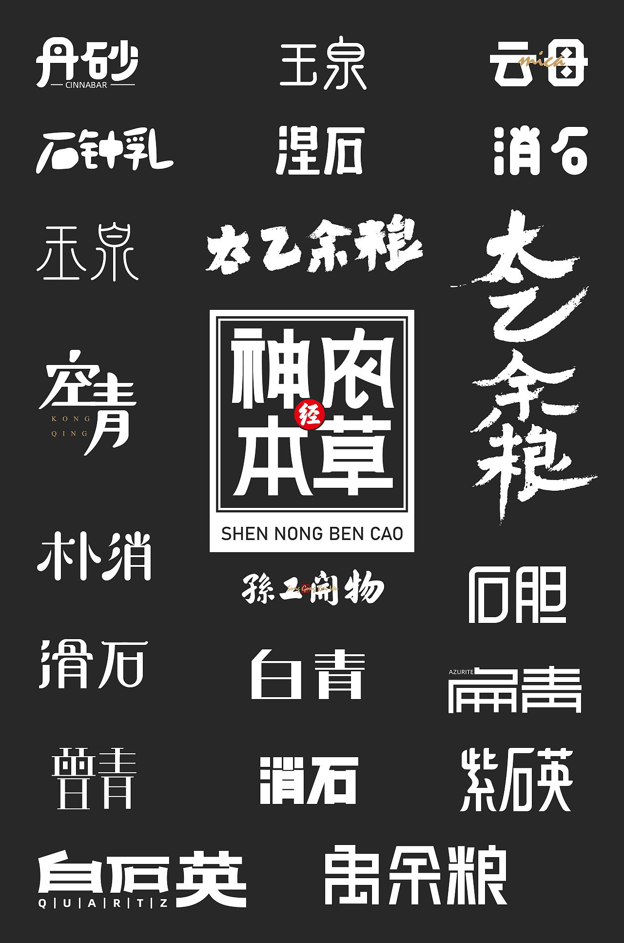 余粮太乙余粮太乙余粮太乙余粮白石英白石英紫石英紫石英白青扁青声明