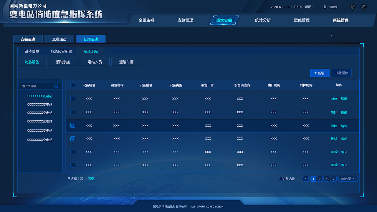 变电站-消防应急指挥平台系统界面（图ZMjQzNTI5Nzg0） - 软件界面 - 站酷设计师Z21439091原创素材 - 站酷ZCOOL