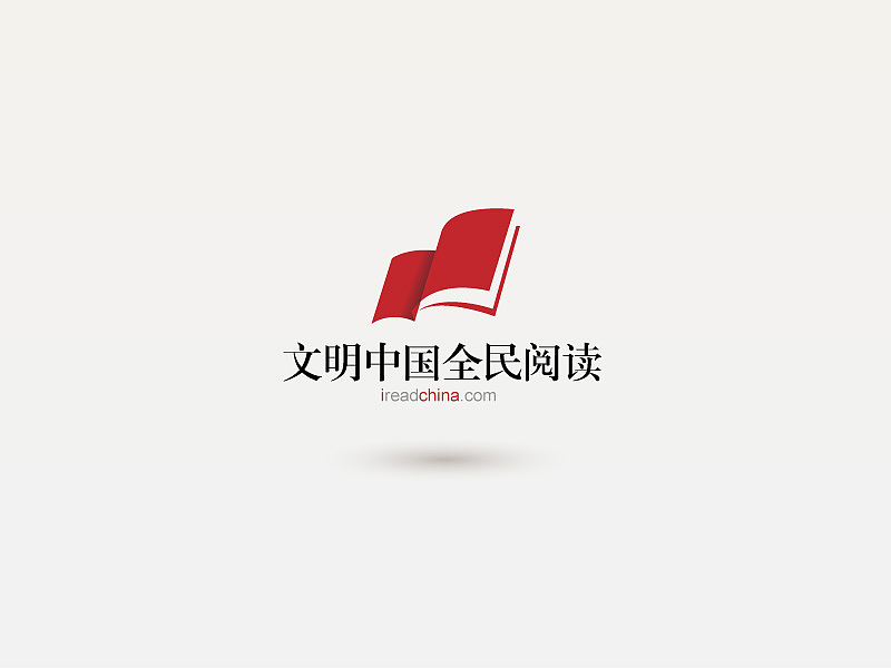 文明中国全民阅读——提案初稿（图ZNzQ0MzM0OA==） - Logo - 站酷设计师caimic原创素材 - 站酷ZCOOL