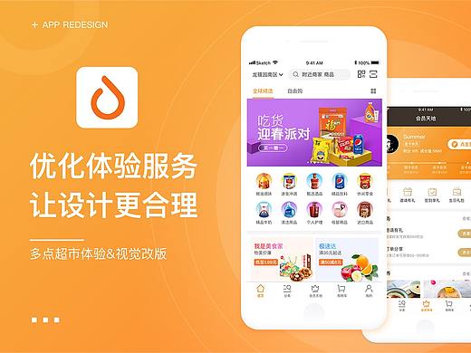 多点超市redesign