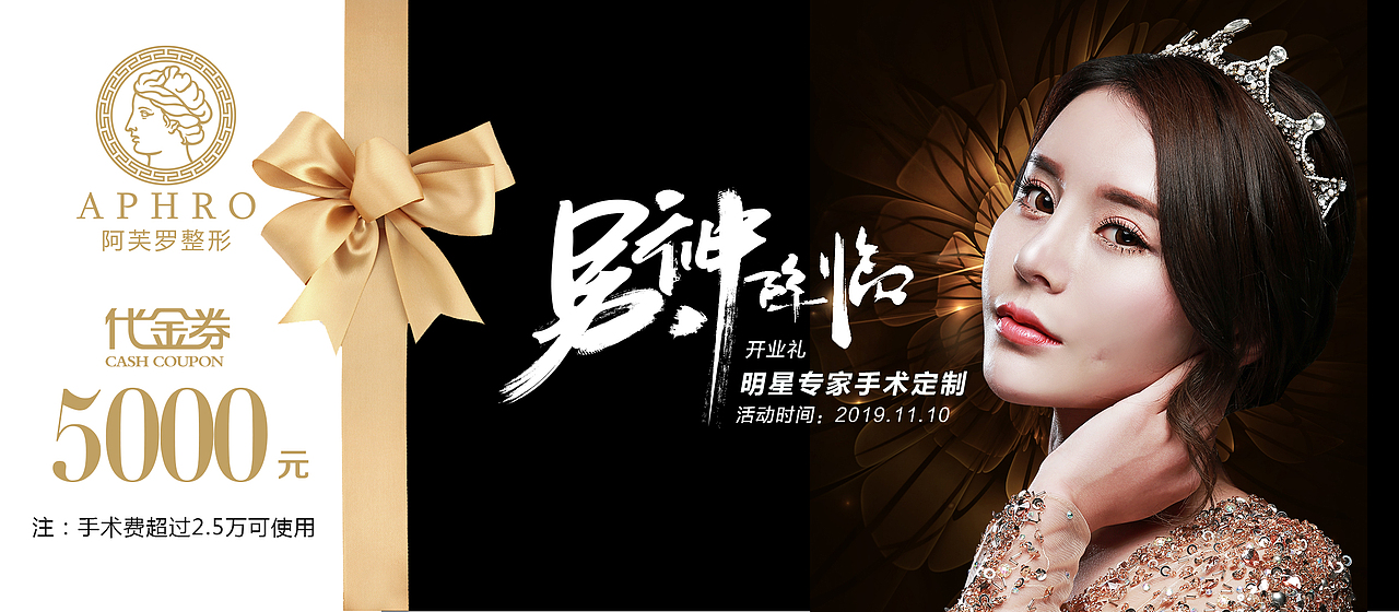 整形医疗美容医院代金券卡券门票入场券活动促销卡券