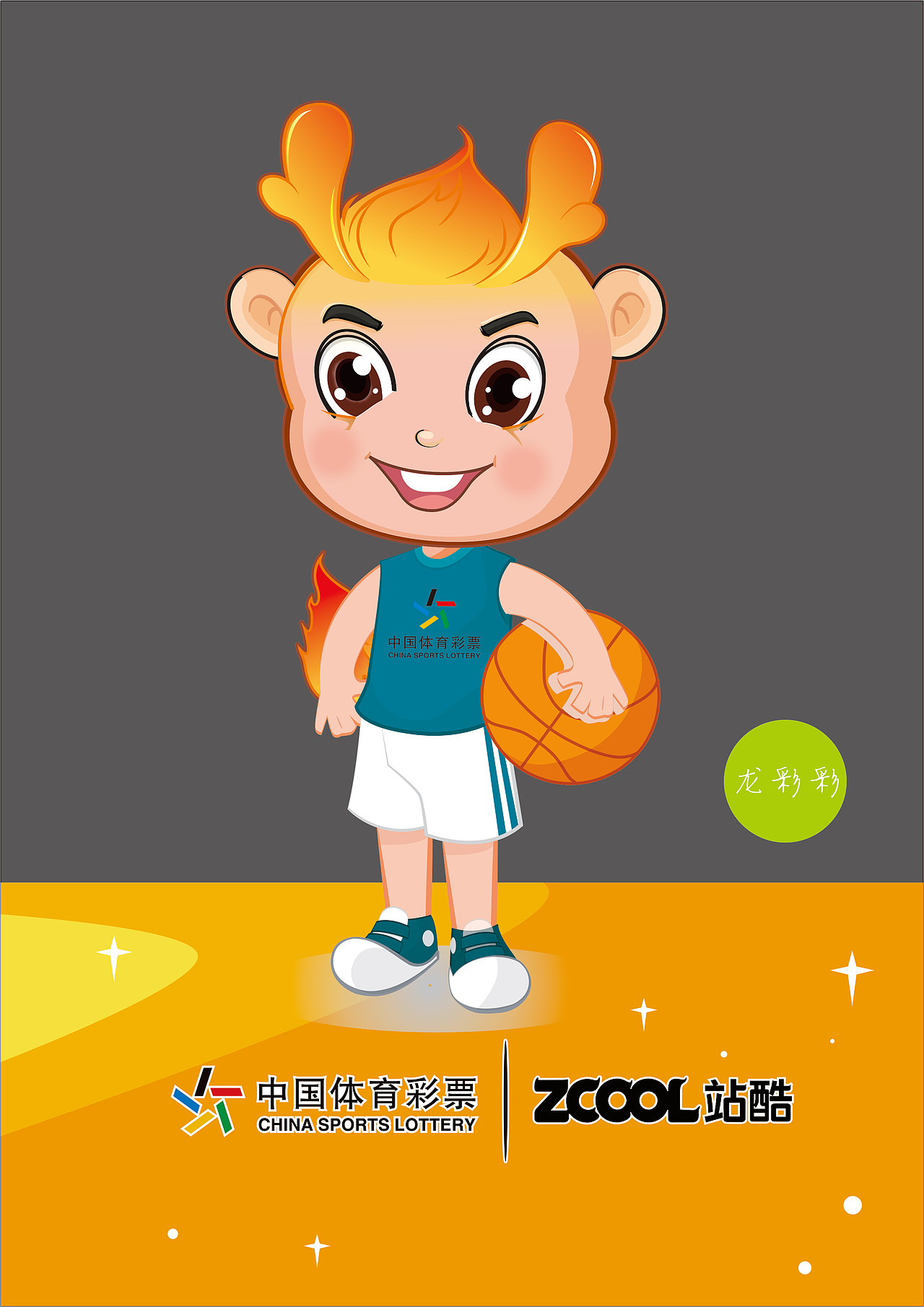 中国体育彩票吉祥物龙彩彩