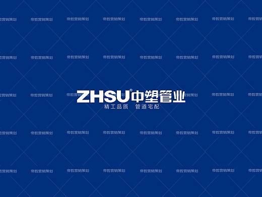 中塑管业管道品牌策划形象画册设计-家居建材品牌设计