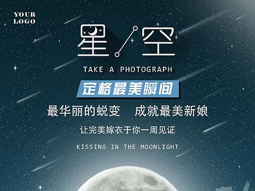 星空摄影
