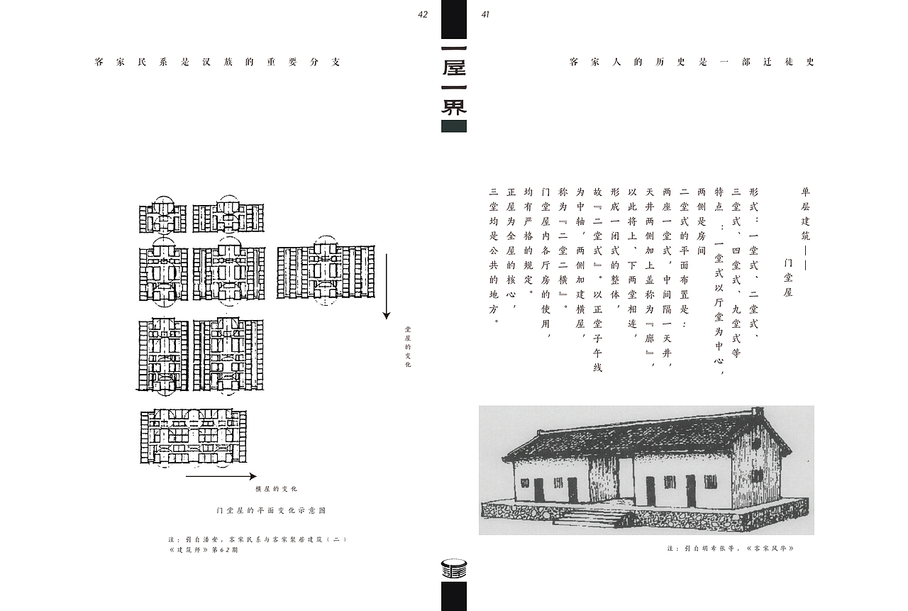 一屋一界——客家围屋文化