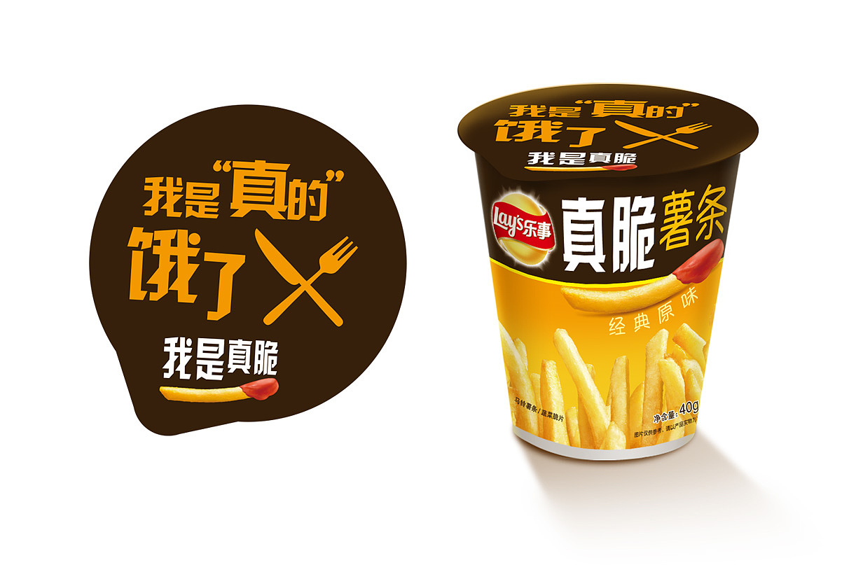 乐事真脆薯条（图ZODM3OTg1Ng==） - 品牌 - 站酷设计师stephen_zou原创素材 - 站酷ZCOOL