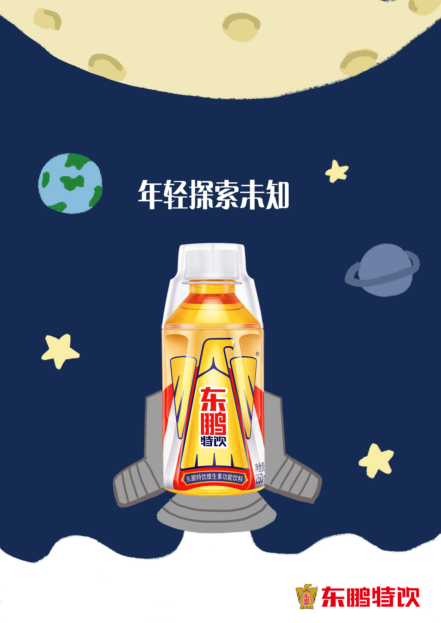 东鹏特饮创意插画设计