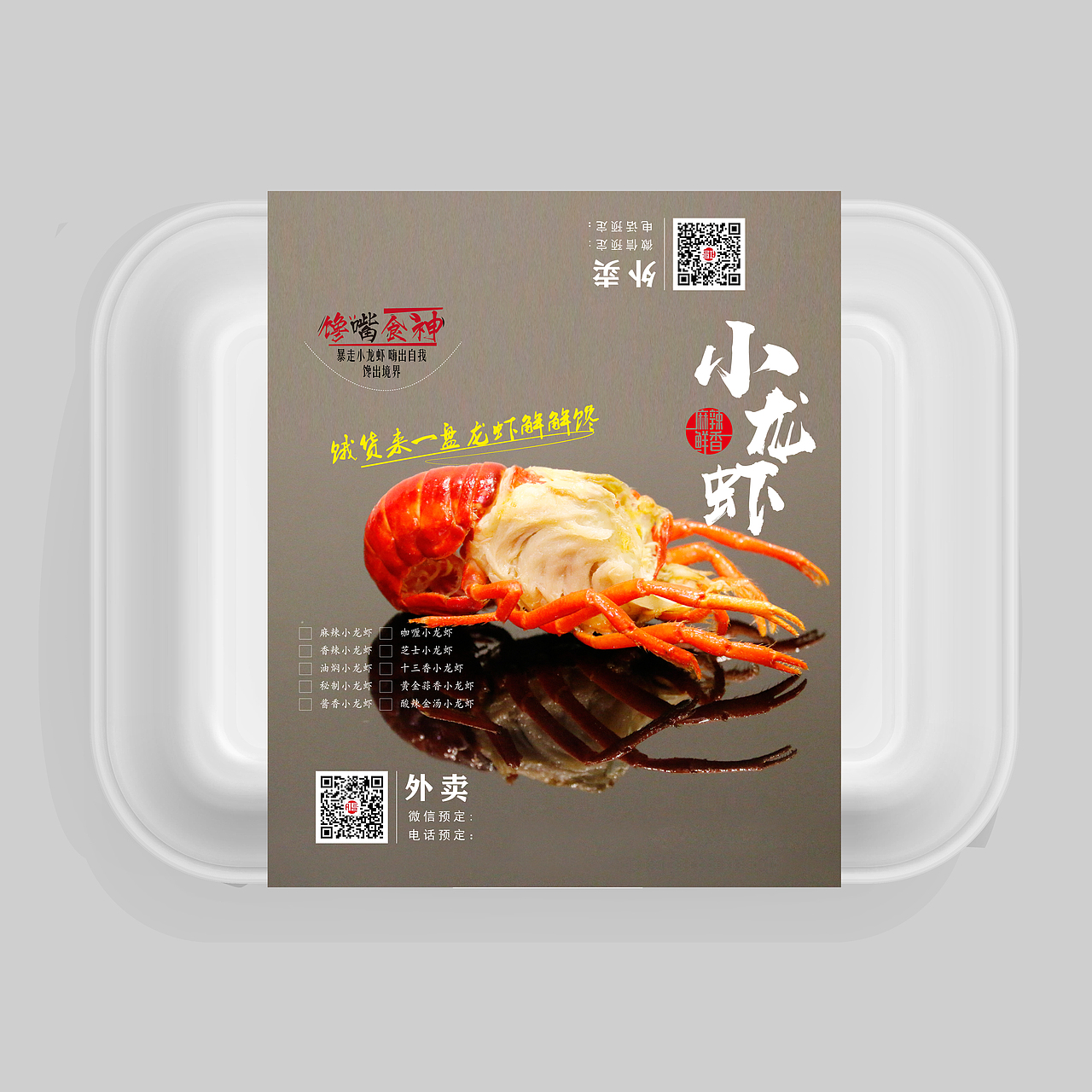 小龙虾品牌宣传（图ZMTE4NjUxOTYw） - 品牌 - 站酷设计师仓樱拍子原创素材 - 站酷ZCOOL