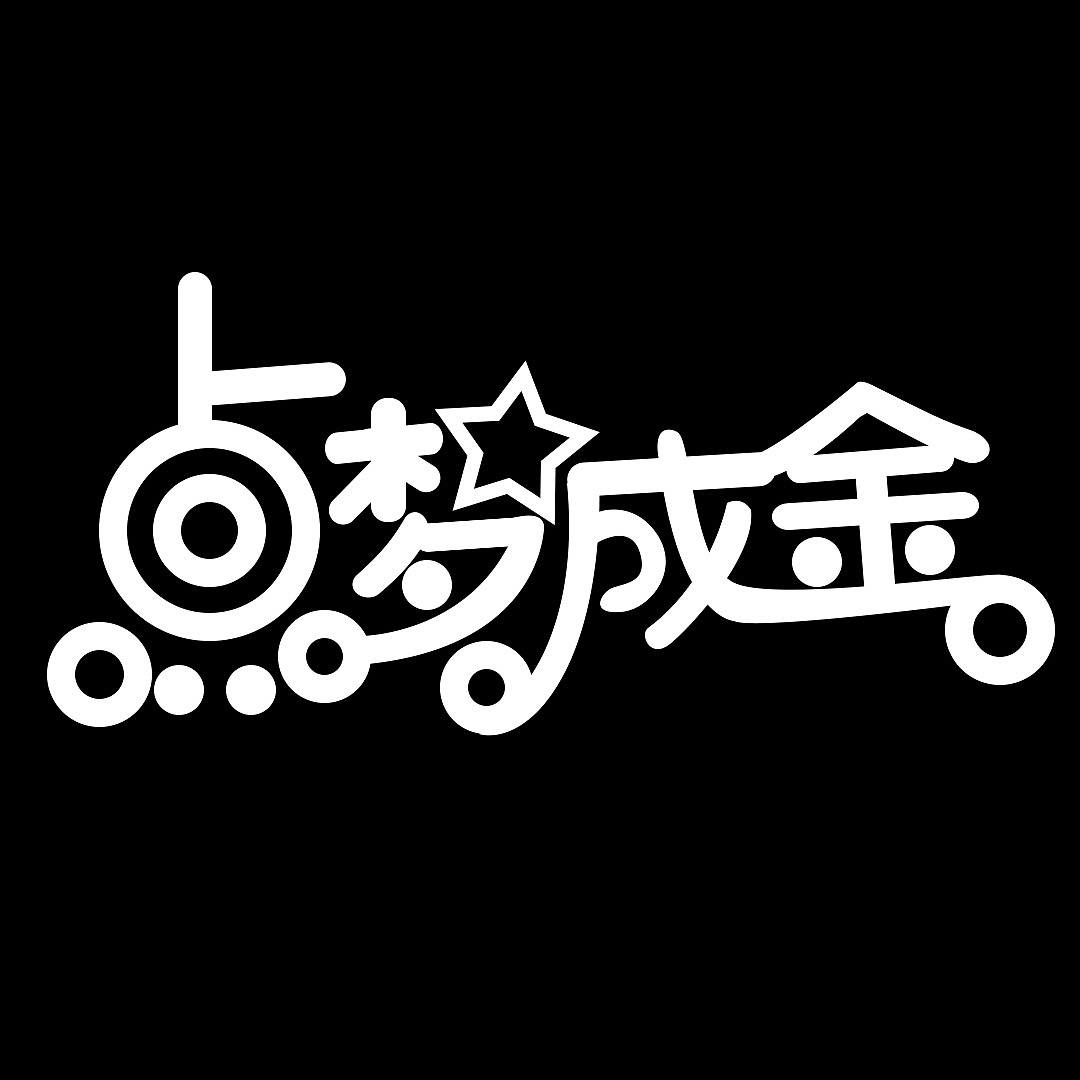 字体设计（图ZMTI0MzUxNDA0） - 字体/字形 - 站酷设计师beimingyue原创素材 - 站酷ZCOOL
