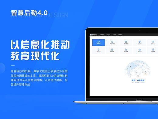 智慧后勤PC