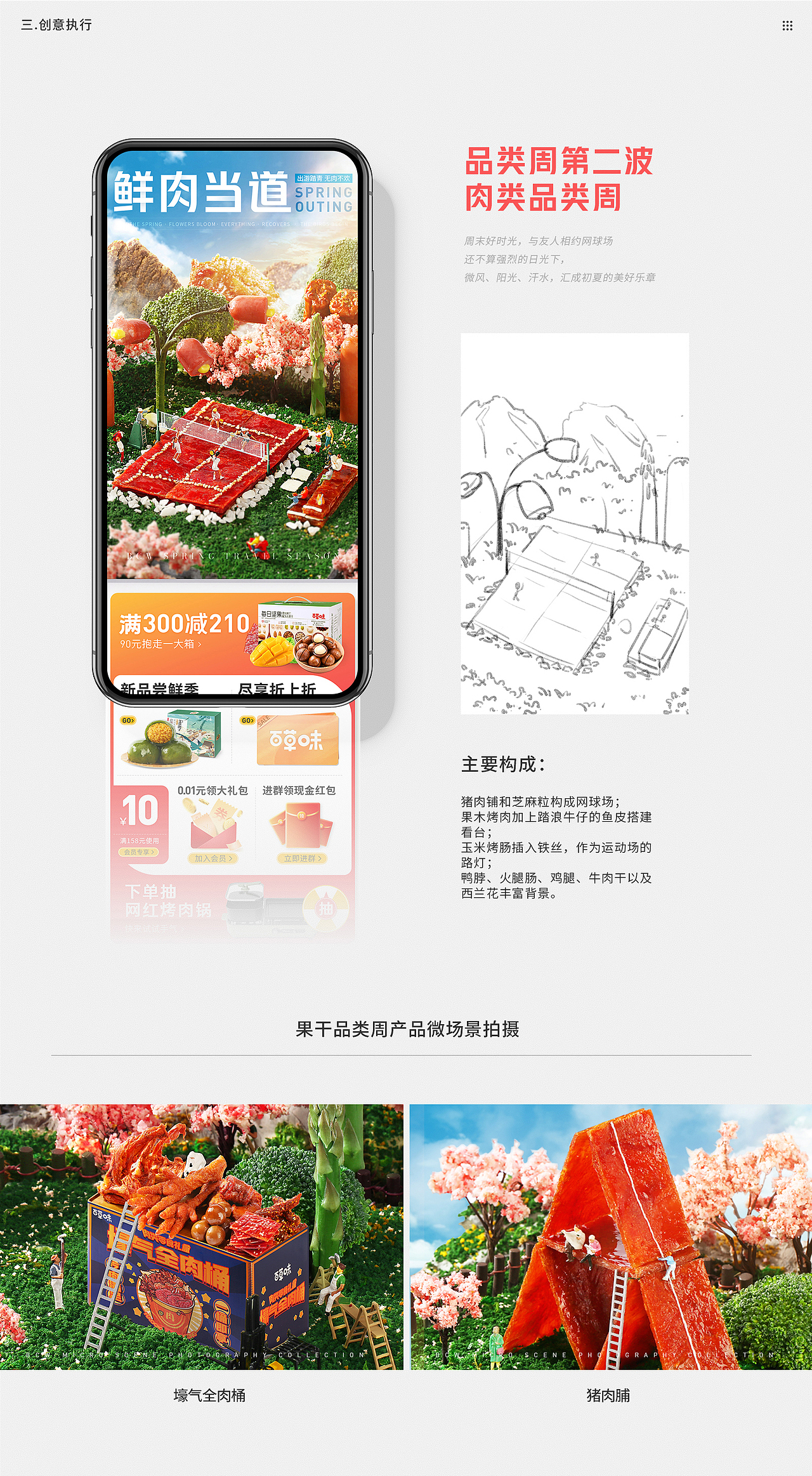 百草味视觉【出游品类周页面视觉方案】