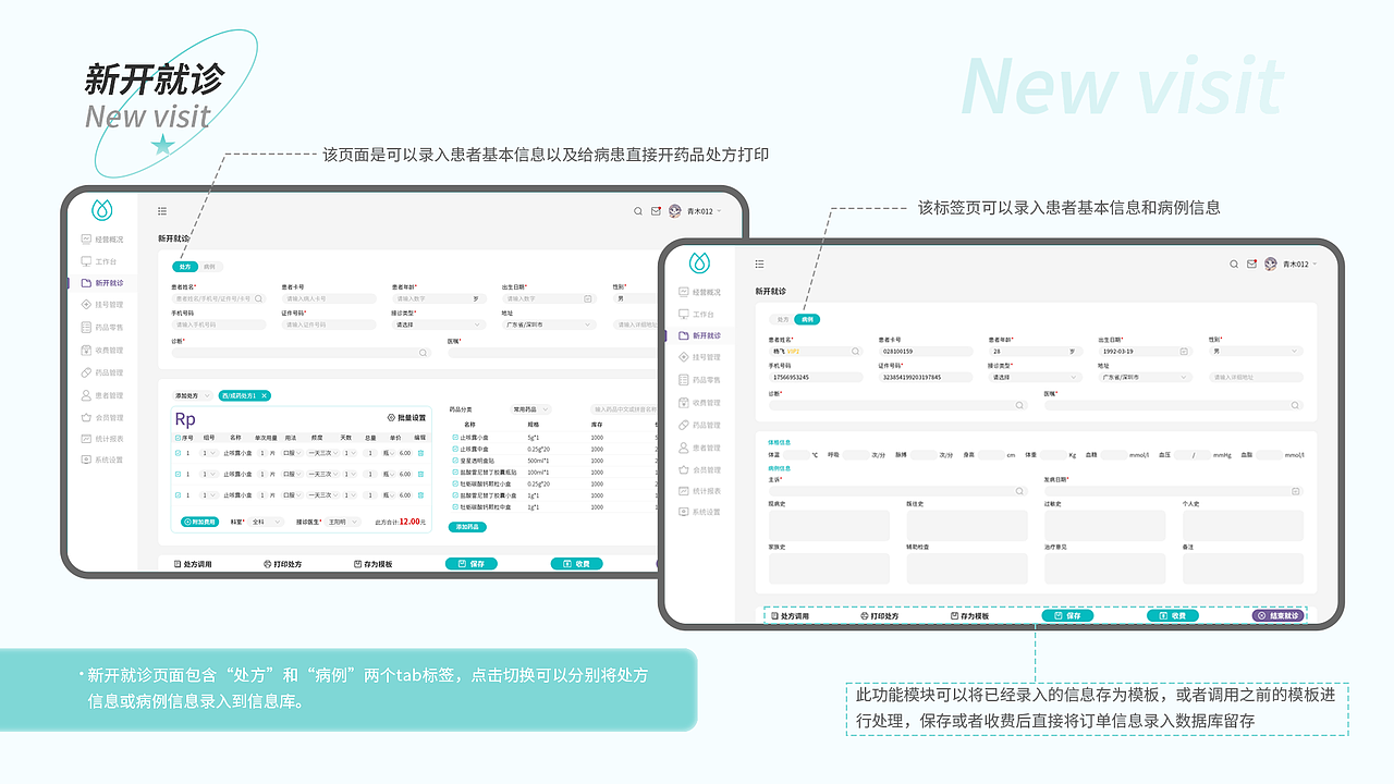 作品整理-青木诊所后台管理系统（图ZMjkzNjkwMTI4） - 软件界面 - 站酷设计师J爱设计原创素材 - 站酷ZCOOL