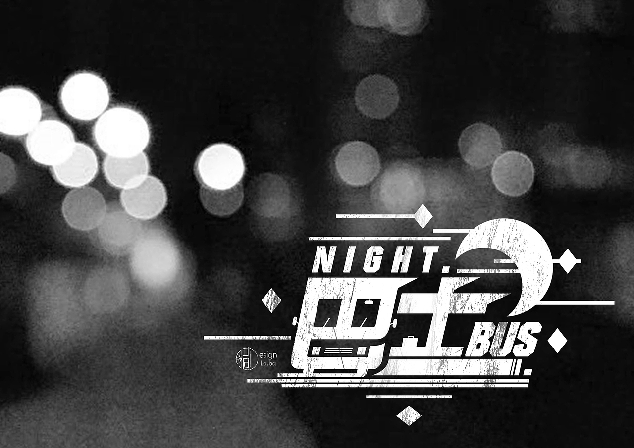 最近的字体设计