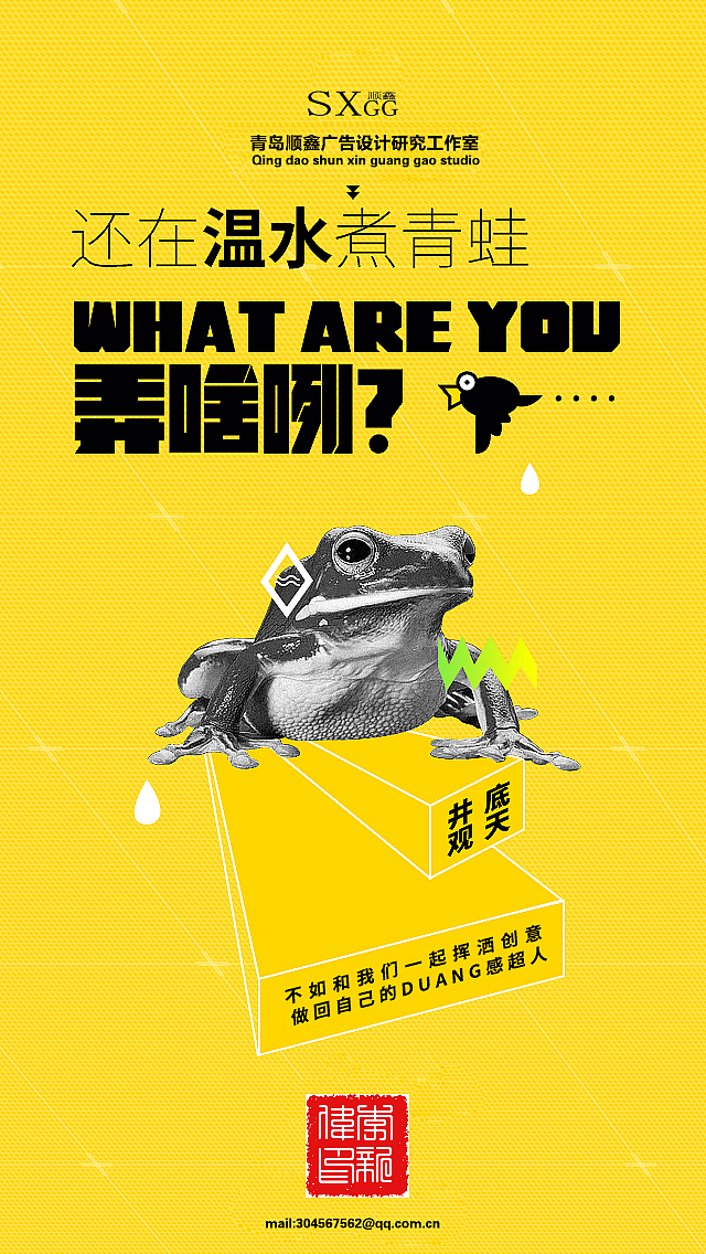 临摹创意海报练习