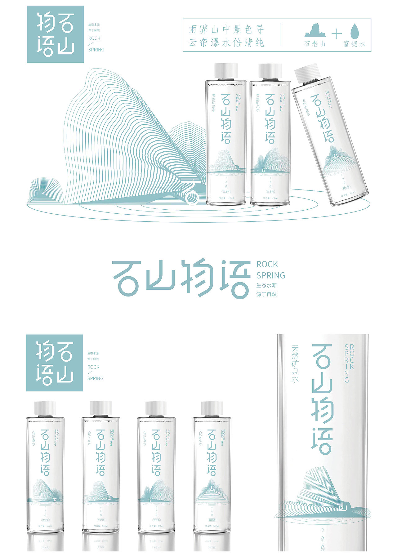 石山物语品牌及视觉形象设计（图ZMjM0NDMxOTA0） - 品牌 - 站酷设计师SUYANZOE原创素材 - 站酷ZCOOL