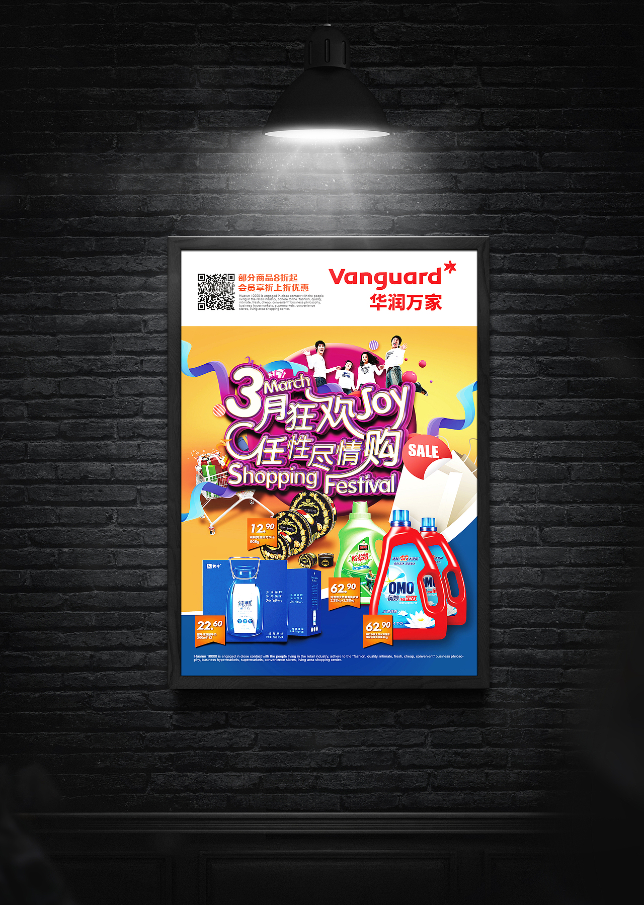 海报设计华润万家节点营销海报设计