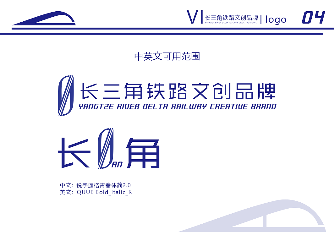 长三角铁路文创品牌（图ZMzMxNzY3NTY0） - Logo - 站酷设计师安休晏原创素材 - 站酷ZCOOL