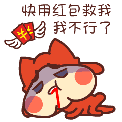 Red BonBon我要红包微信表情上架啦！（图ZNDE1ODEwMTY=） - 网络表情 - 站酷设计师WMM王麦麦原创素材 - 站酷ZCOOL