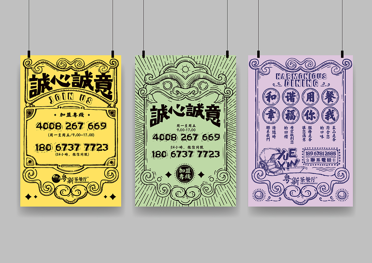 粤新茶餐厅／2017品牌主视觉（图ZNzc0MTE2NDg=） - 品牌 - 站酷设计师COL员员原创素材 - 站酷ZCOOL