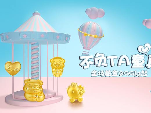 61儿童页面（不负ta童真）