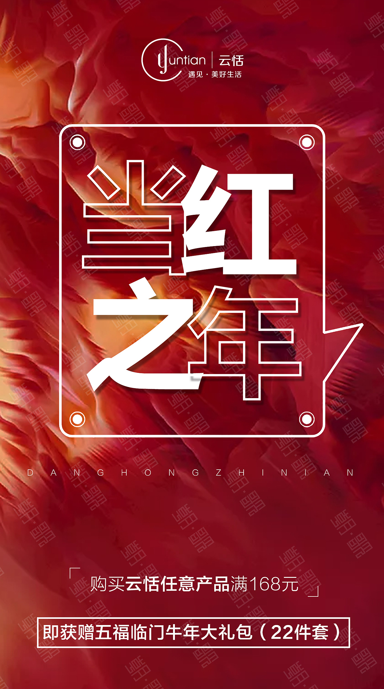 云恬内衣品牌-新年活动海报-2021年（图ZMjM4NjM2NTEy） - 海报 - 站酷设计师朝歌文化传媒原创素材 - 站酷ZCOOL