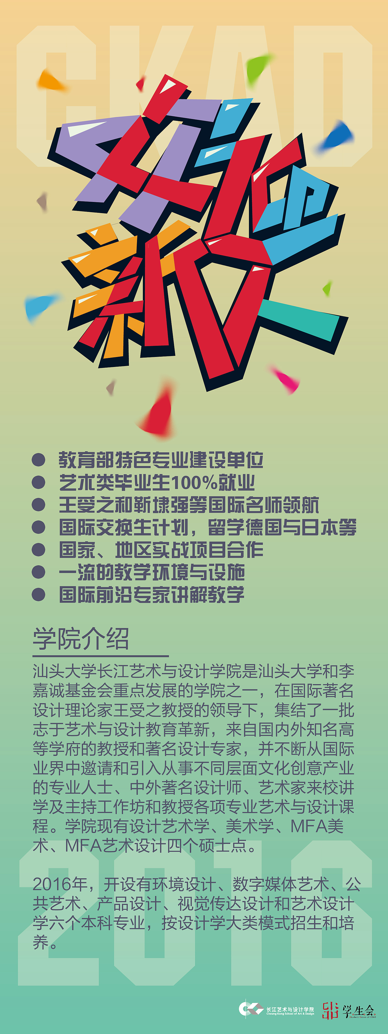 CKAD2016长江艺术与设计学院迎新形象设计（图ZNjI5NzY3MTI=） - 品牌 - 站酷设计师johnguy原创素材 - 站酷ZCOOL