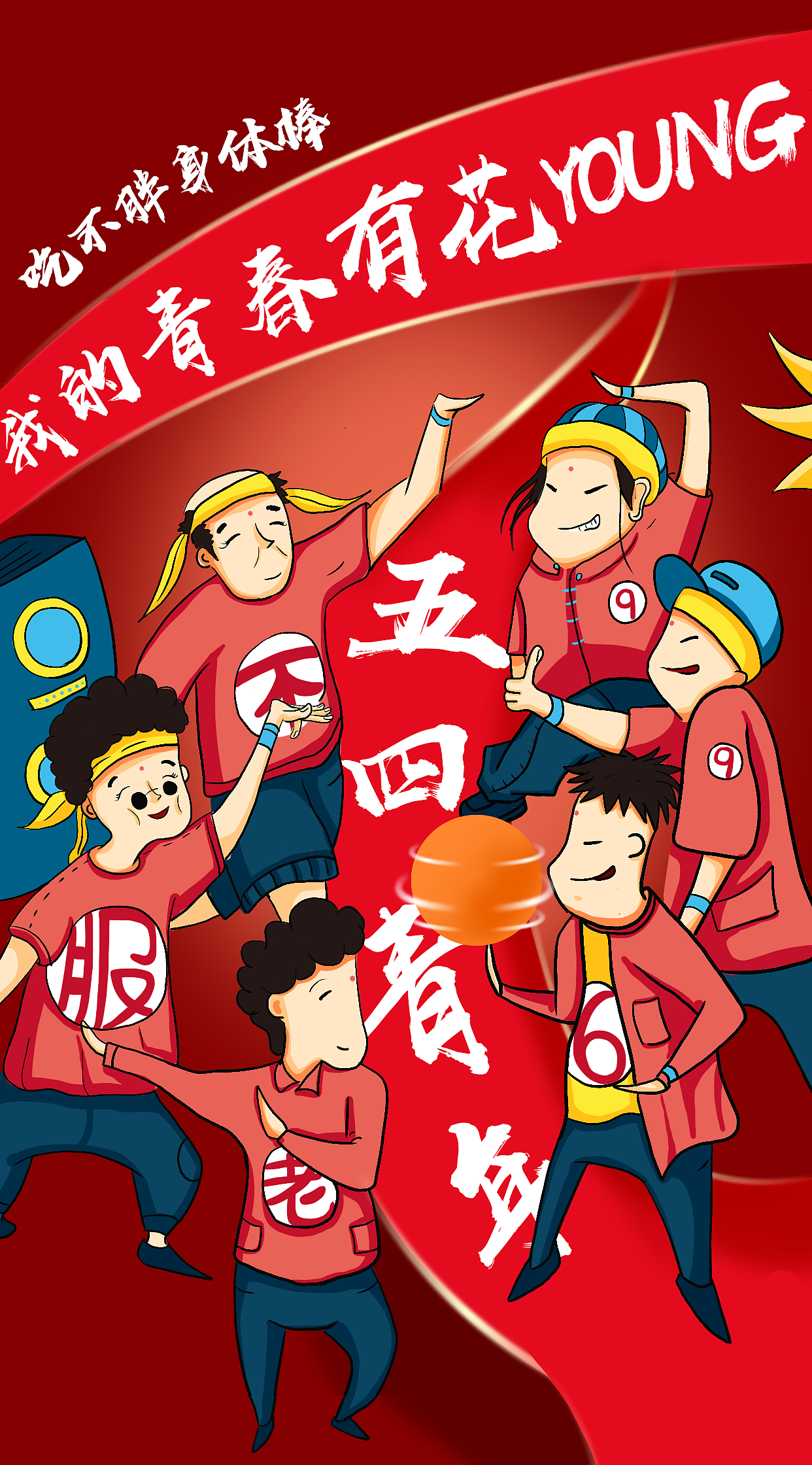 54青春风五四青年节宣传五四青年传递正能量海报图片下载 - 觅知网