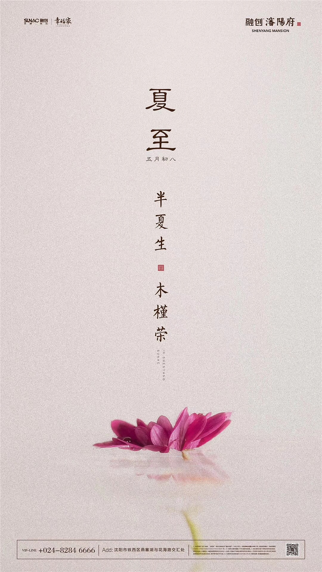 地产朋友圈夏至单图·欣赏系列一·