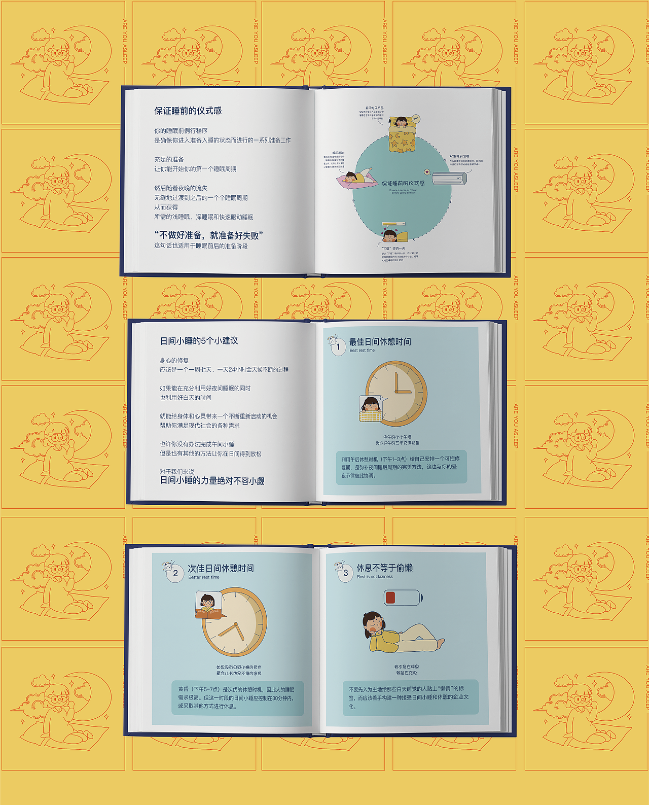 #2020青春答卷# 失眠症科普插画绘本-今夜你睡着了吗?