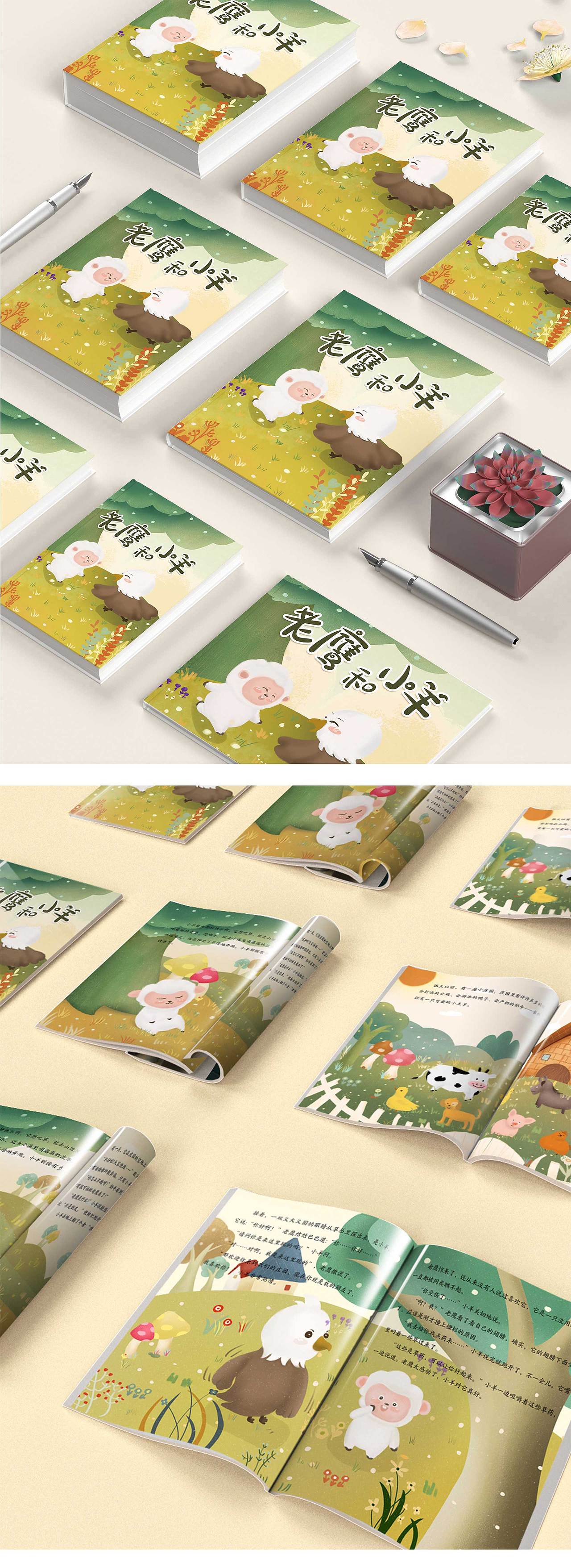 老鹰和小羊（图ZMjU0OTg5ODY4） - 儿童插画 - 站酷设计师一脸正经的猫小喵原创素材 - 站酷ZCOOL