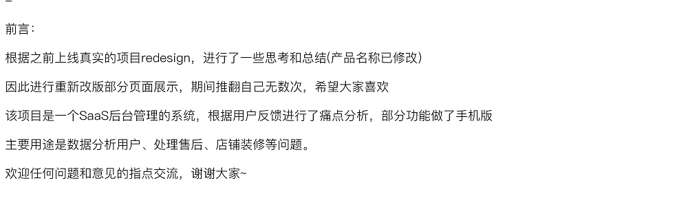 SaaS后台管理系统 UI REDESIGN