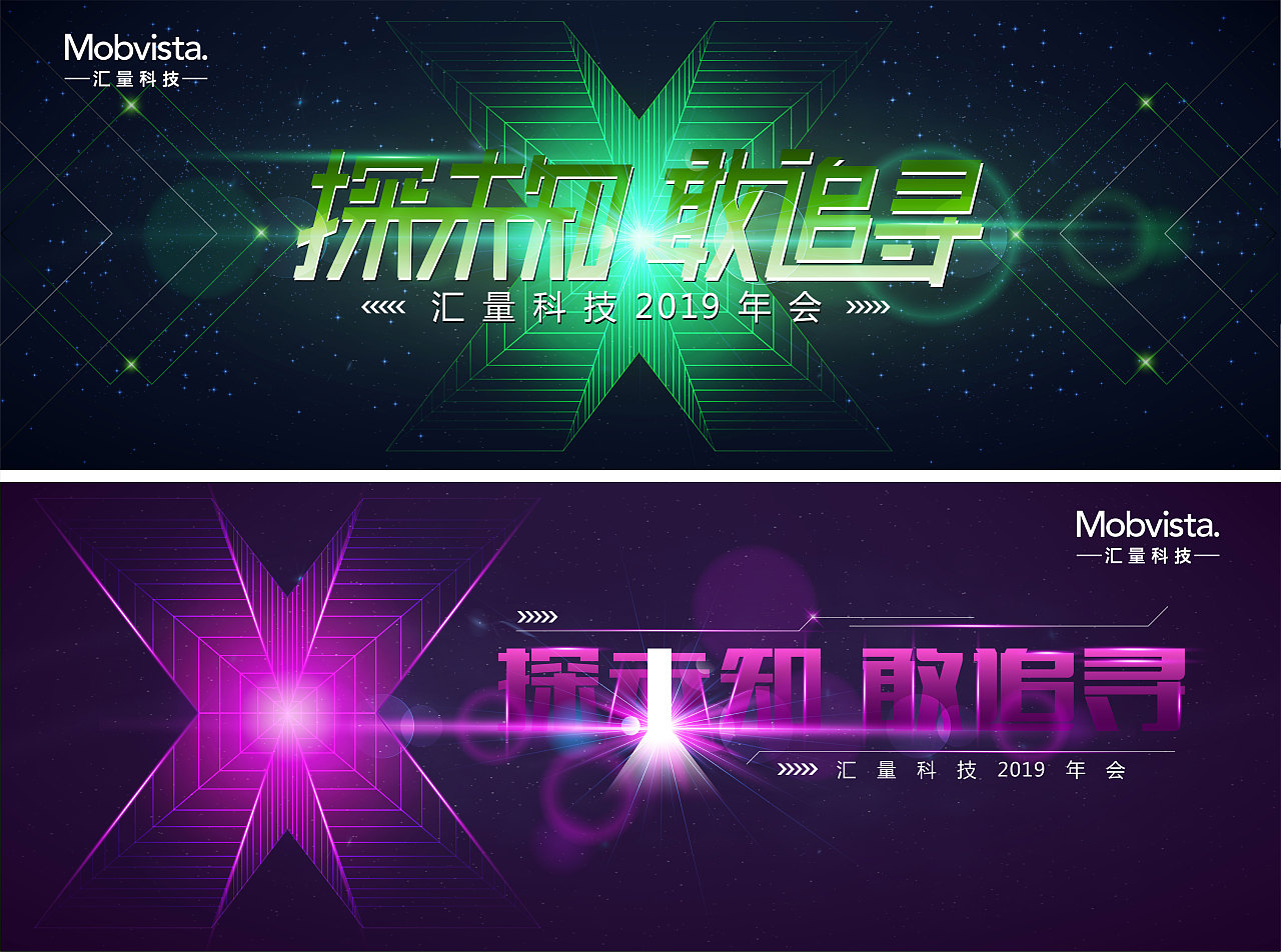 汇量年会晚宴 主画面过程（图ZMTk2MzEwNjYw） - 海报 - 站酷设计师设菊师原创素材 - 站酷ZCOOL