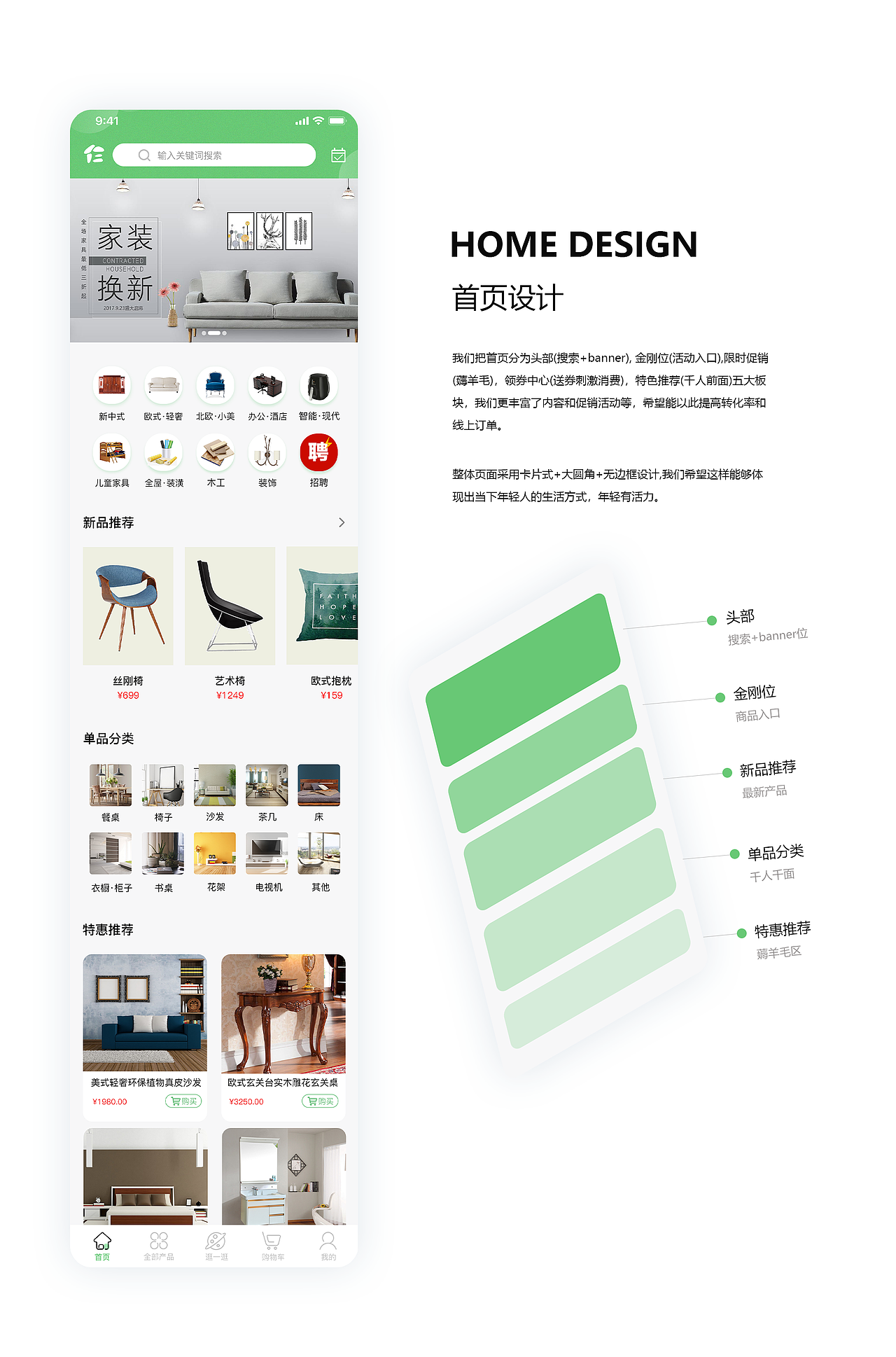 三石家居APP