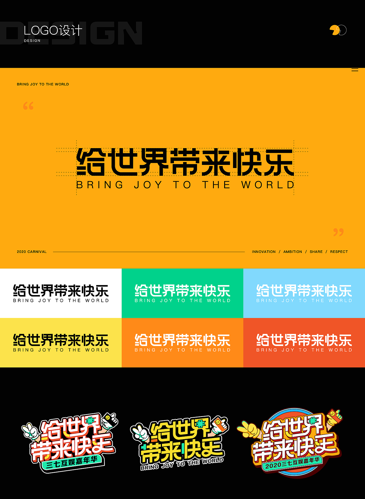 三七互娱2020嘉年华