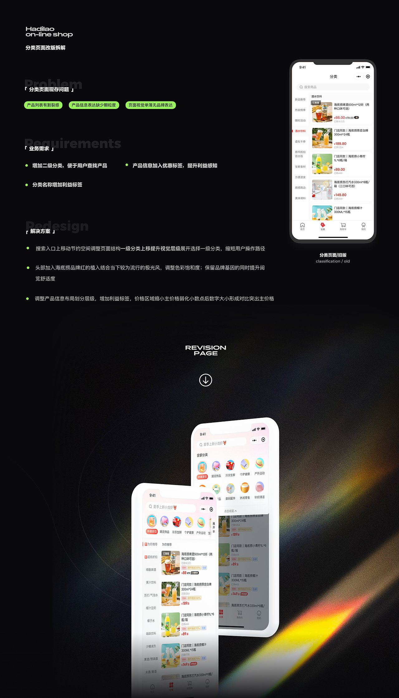 海底捞商城｜重构迭代设计解析