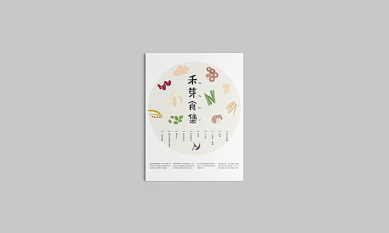 云南《禾芽食集》品牌包装体验设计（图ZNTY4NzMwMjQ=） - 包装 - 站酷设计师你好大海品牌设计原创素材 - 站酷ZCOOL