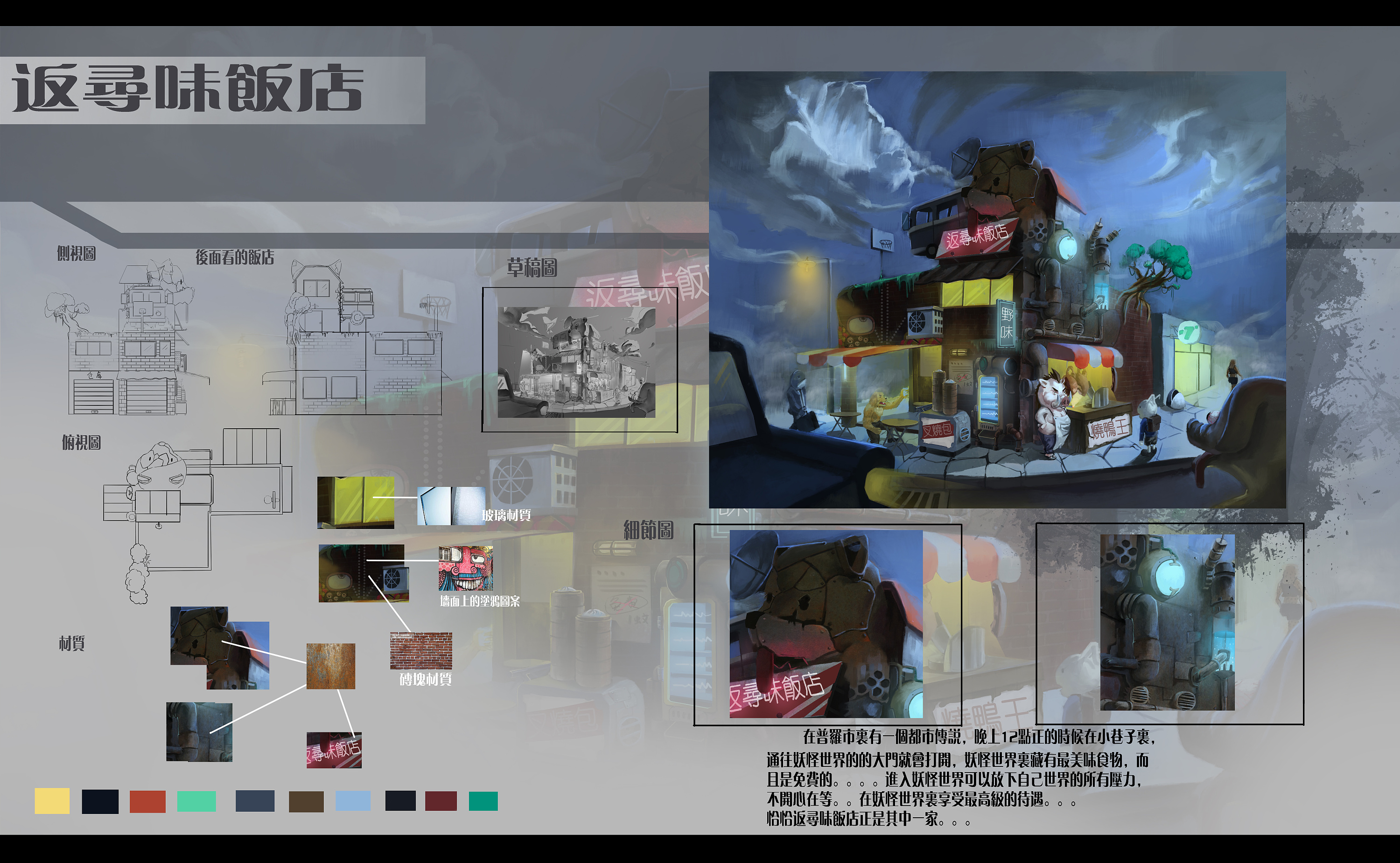 场景原画设定