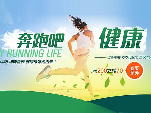 奔跑吧健康(个人主页-ZMzI0NDIxNTY=) - 运营设计 - 站酷设计师北京样子原创素材 - 站酷ZCOOL