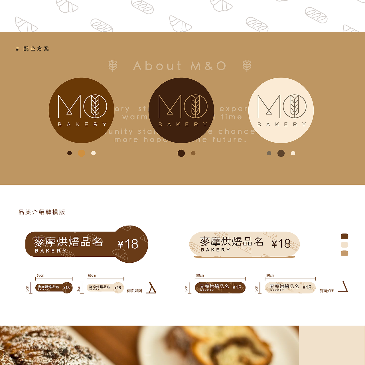 M&O麦摩烘焙-Logo品牌包装（图ZMTQ0ODU4NDY4） - 品牌 - 站酷设计师老喵搬家公司原创素材 - 站酷ZCOOL