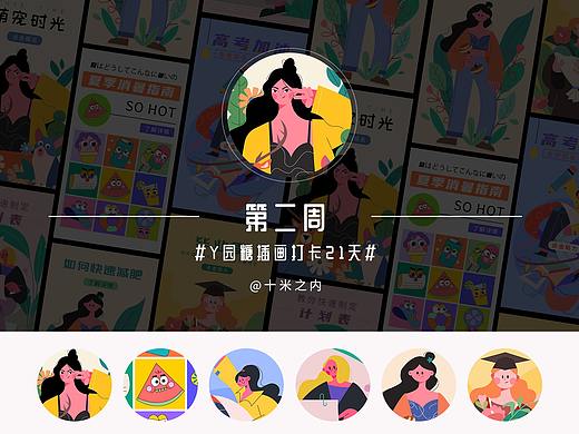 y园糖插画打卡第二周总结